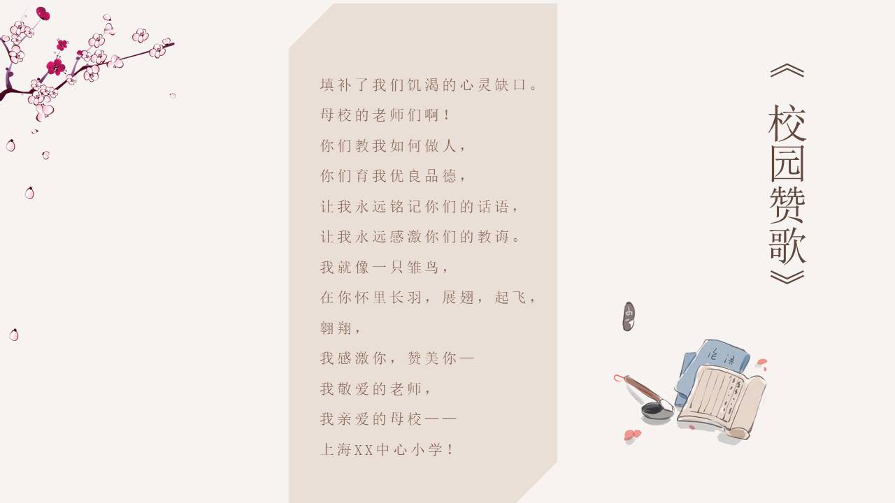 主题班会 (9).pptx